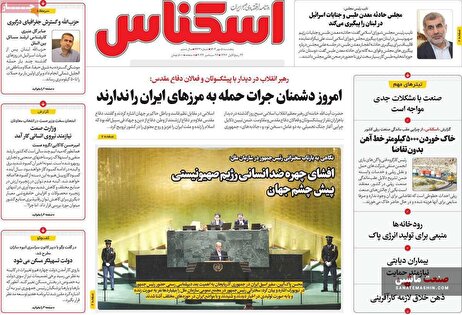 صفحه نخست روزنامه های اقتصادی 5 مهر 1403