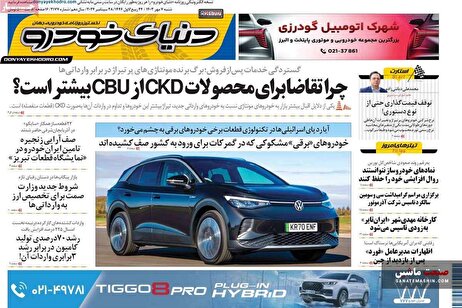 صفحه نخست روزنامه های اقتصادی 7 مهر 1403