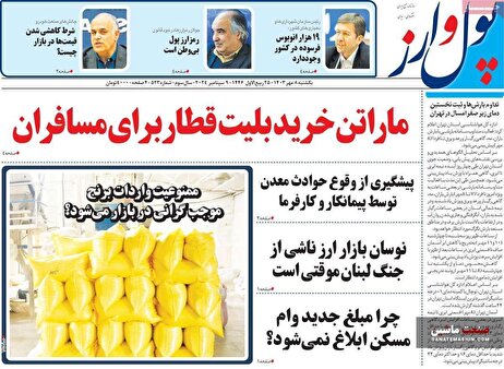 صفحه نخست روزنامه های اقتصادی 8 مهر 1403
