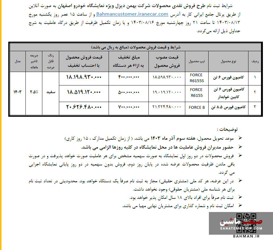 فروش 3 کامیون فورس با تخفیف ۴۰ تا ۷۰ میلیونی +جدول