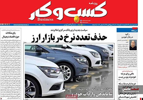 صفحه نخست روزنامه های اقتصادی 12 آبان 1403