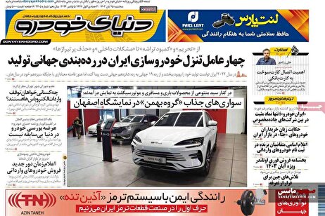 صفحه نخست روزنامه های اقتصادی 15 آبان 1403