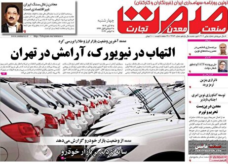 صفحه نخست روزنامه های اقتصادی 16 آبان 1403
