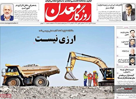 صفحه نخست روزنامه های اقتصادی 19 آبان 1403