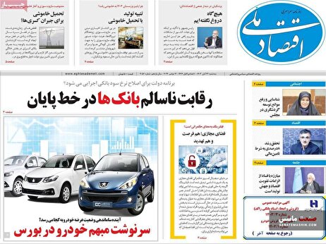 صفحه نخست روزنامه های اقتصادی 22 آبان 1403