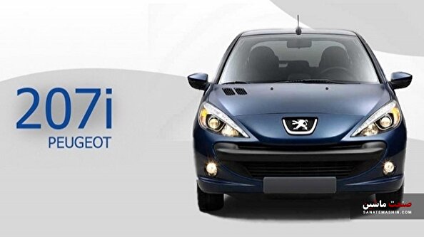 شرايط پیش فروش پژو 207 اتوماتیک اعلام شد +جدول