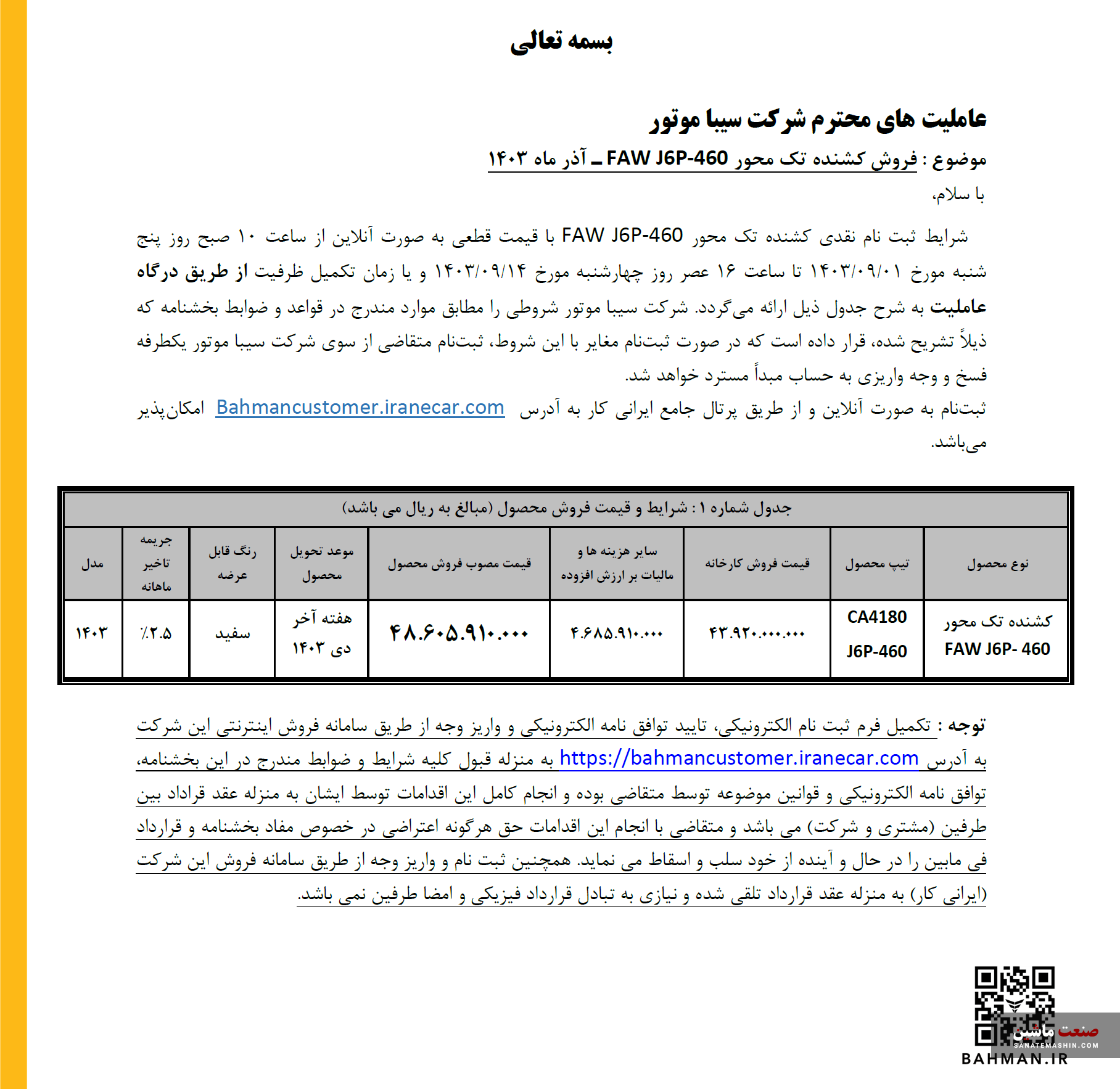 شرایط فروش کامیون کشنده فاو تک محور J6 اعلام شد +جدول