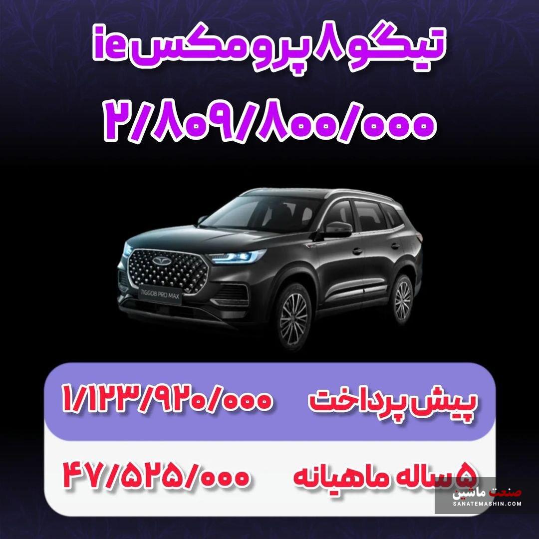 فروش اقساطی مدیران خودرو با کمترین پیش پرداخت آغاز شد +جدول