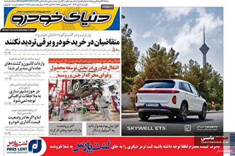 صفحه نخست روزنامه های اقتصادی 6 آبان 1403