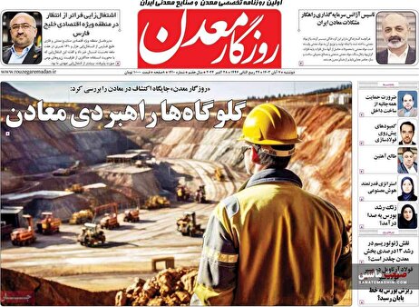 صفحه نخست روزنامه های اقتصادی 7 آبان 1403