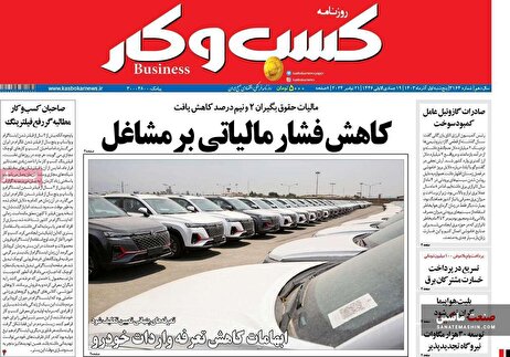 صفحه نخست روزنامه های اقتصادی 1 آذر 1403