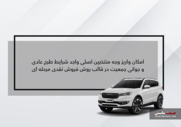 شرایط فروش فوق العاده خودرو فیدلیتی پرایم اعلام شد +جدول