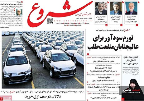 صفحه نخست روزنامه های اقتصادی 11 آذر 1403