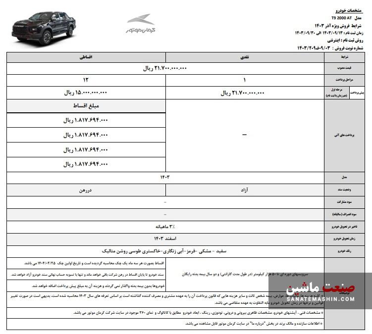 شرایط فروش نقد و اقساطی KMC T9 کرمان موتور اعلام شد +جدول