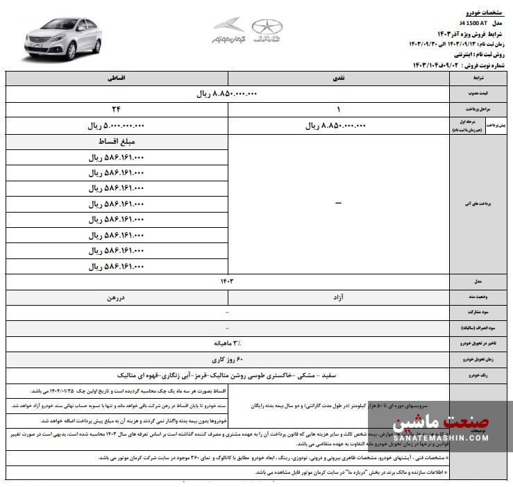 شرایط فروش نقد و اقساط جک j4 کرمان موتور اعلام شد +جدول