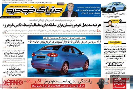 صفحه نخست روزنامه های اقتصادی 15 آذر 1403