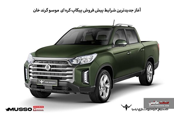 شرایط پیش فروش پیکاپ کره ای موسو گرند-خان اعلام شد +جدول