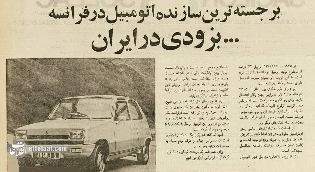 وقتی تولید رنو در تهران آغاز شد