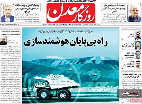صفحه نخست روزنامه های اقتصادی 17 آذر 1403