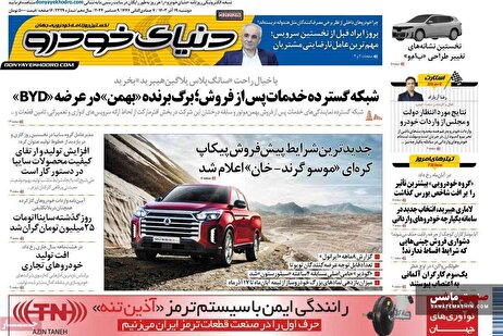 صفحه نخست روزنامه های اقتصادی 19 آذر 1403