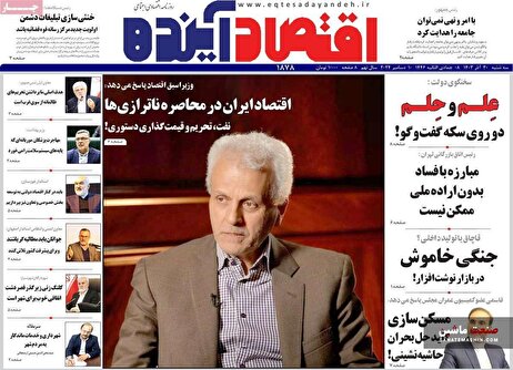 صفحه نخست روزنامه های اقتصادی 20 آذر 1403