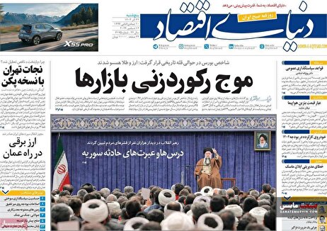 صفحه نخست روزنامه های اقتصادی 22 آذر 1403