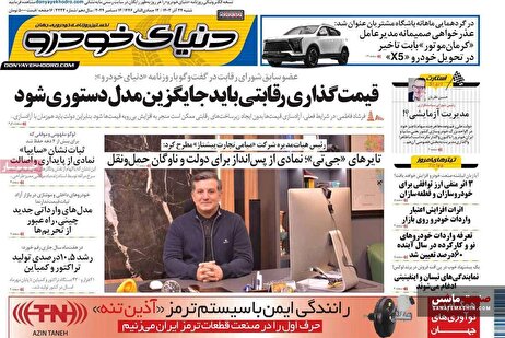 صفحه نخست روزنامه های اقتصادی 24 آذر 1403