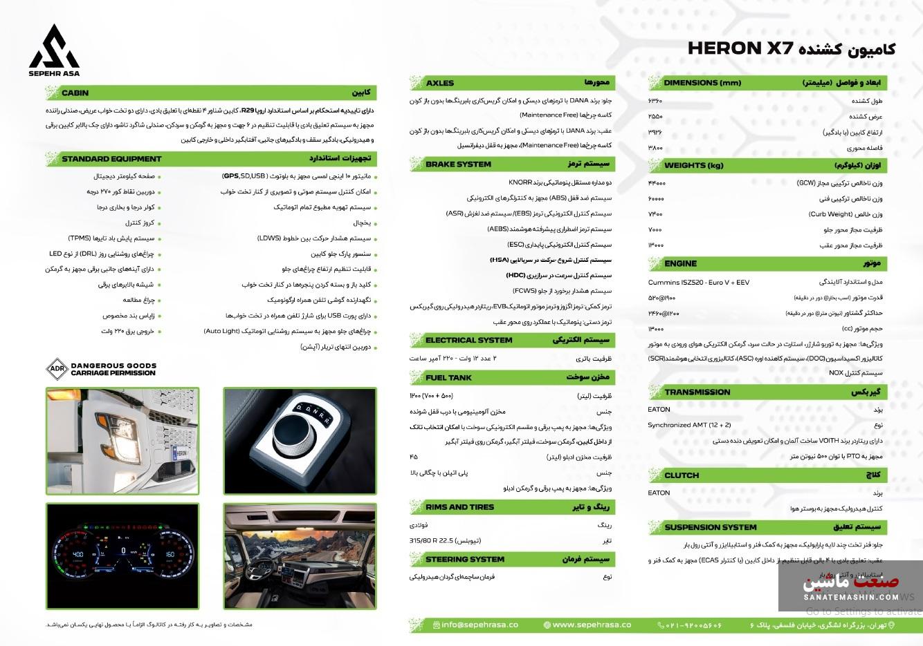 کاتالوگ کشنده قدرتمند HERON X7 سپهر آسا دیزل منتشر شد