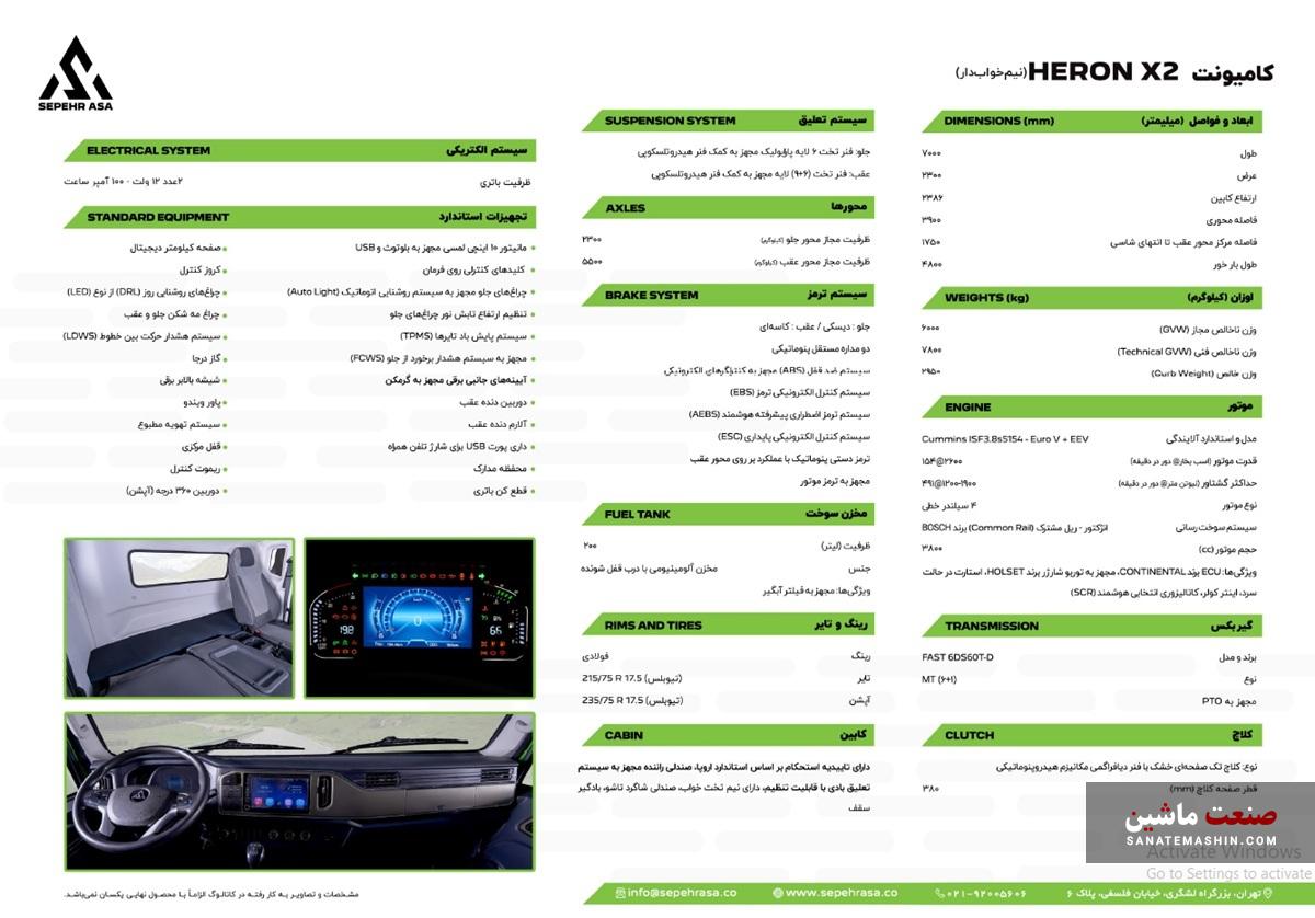 کاتالوگ کامیونت HERON X2 سپهر آسا دیزل منتشر شد