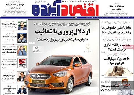 صفحه نخست روزنامه های اقتصادی 3 آذر 1403