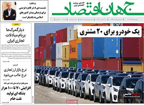 صفحه نخست روزنامه های اقتصادی 29 آذر 1403