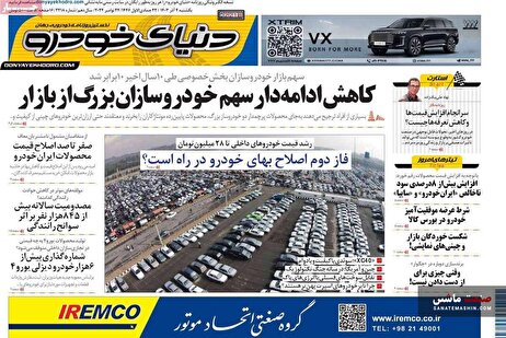 صفحه نخست روزنامه های اقتصادی 4 آذر 1403