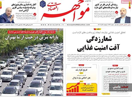 صفحه نخست روزنامه های اقتصادی 5 آذر 1403