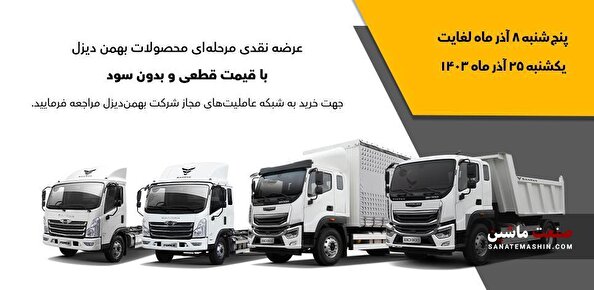 آغاز فروش سه‌مرحله ای و بدون سود کامیون فورس و امپاور +جدول