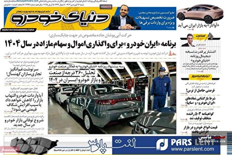 صفحه نخست روزنامه های اقتصادی 16 فروردین 1404