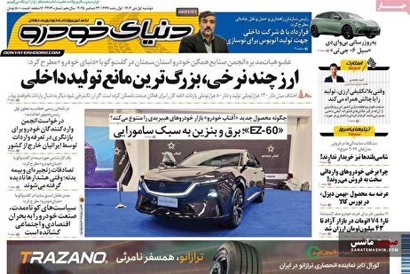 صفحه نخست روزنامه های اقتصادی 1 دی 1404