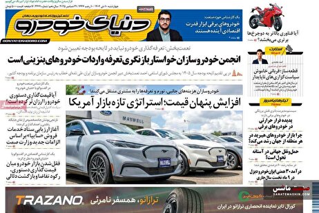 صفحه نخست روزنامه های اقتصادی 10 دی 1404