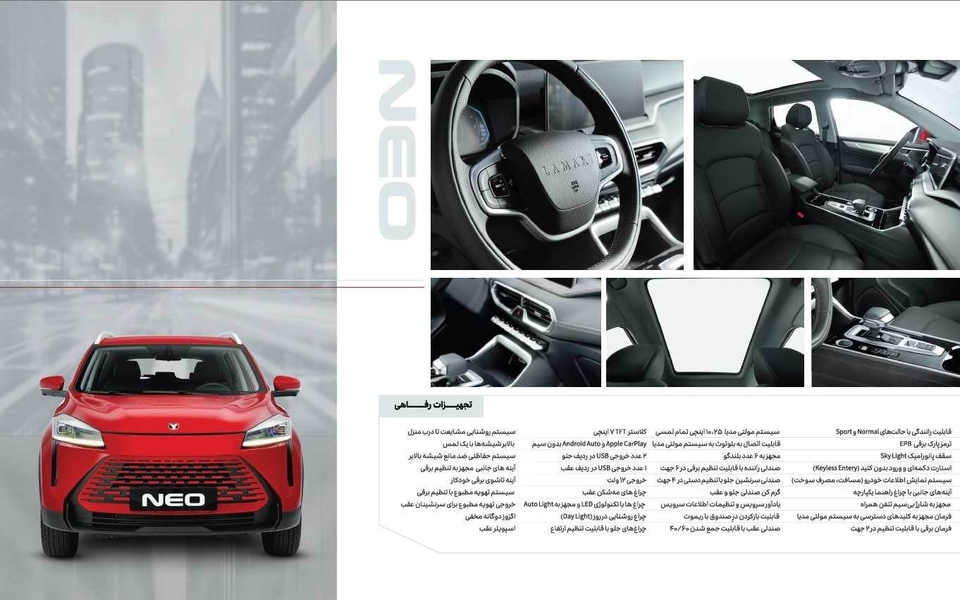 لاماری نئو با چه مشخصاتی به بازار عرضه می شود؟