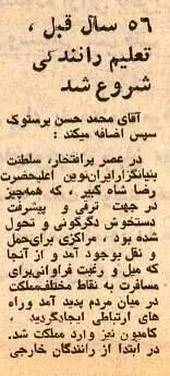 این ۵ نفر اولین کسانی بودند که در تهران رانندگی یاد دادند !