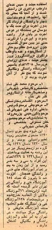 این ۵ نفر اولین کسانی بودند که در تهران رانندگی یاد دادند !