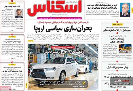 صفحه نخست روزنامه های اقتصادی 11 بهمن 1404