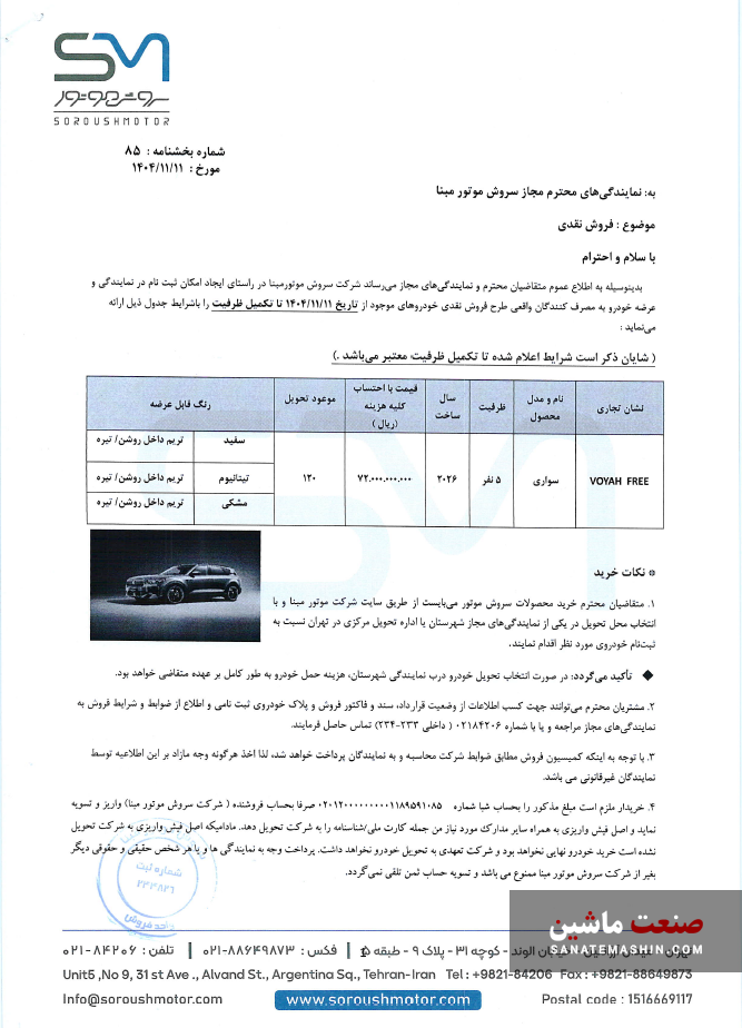 شرایط فروش کراس اوور پلاگین هیبریدی لوکس سروش موتور اعلام شد