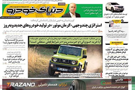 صفحه نخست روزنامه های اقتصادی 18 بهمن 1404