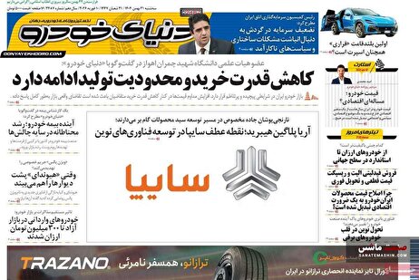 صفحه نخست روزنامه های اقتصادی 21 بهمن 1404