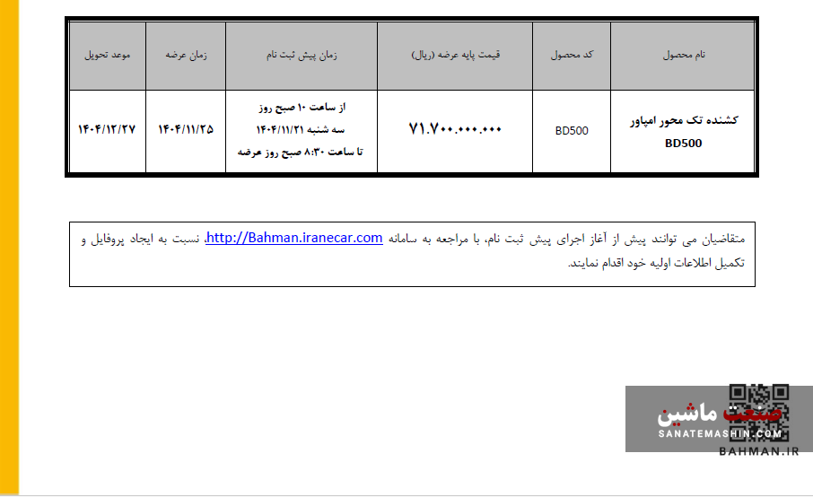 عرضه کشنده تک محور امپاور BD500 در بورس کالا