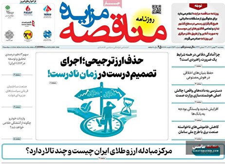 صفحه نخست روزنامه های اقتصادی 23 بهمن 1404