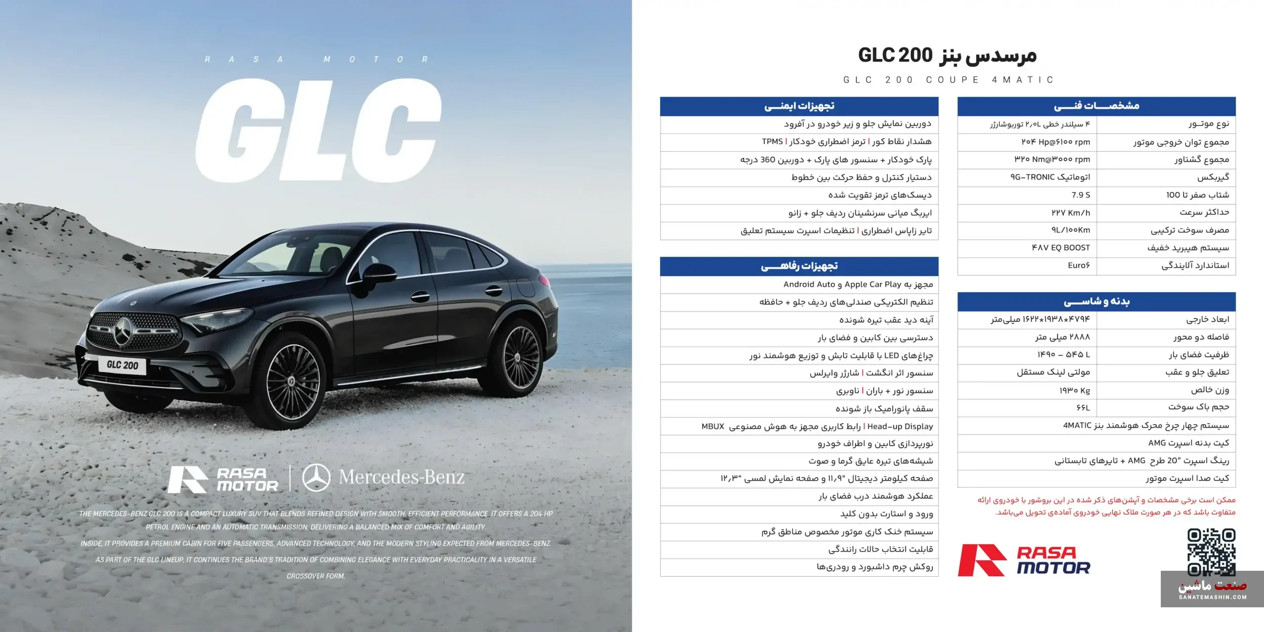 مرسدس بنز GLS 450، E200 و GLC توسط راسا موتور وارد می شود +کاتالوگ مرسدس بنز GLS 450، E200 و GLC توسط راسا موتور وارد می شود +کاتالوگ