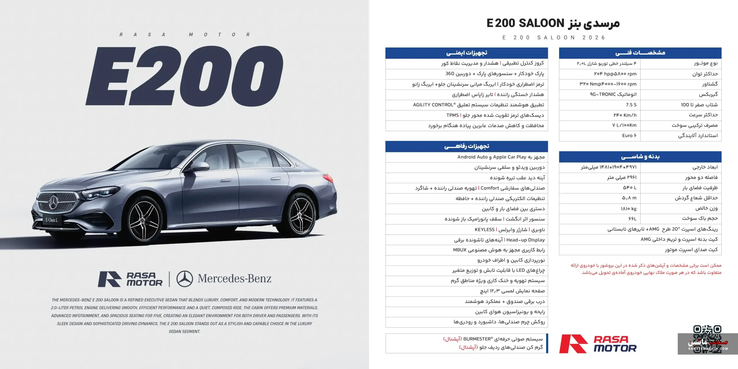 مرسدس بنز GLS 450، E200 و GLC توسط راسا موتور وارد می شود +کاتالوگ مرسدس بنز GLS 450، E200 و GLC توسط راسا موتور وارد می شود +کاتالوگ