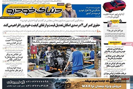صفحه نخست روزنامه های اقتصادی 27 بهمن 1404