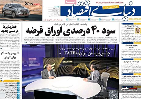 صفحه نخست روزنامه های اقتصادی 30 بهمن 1404